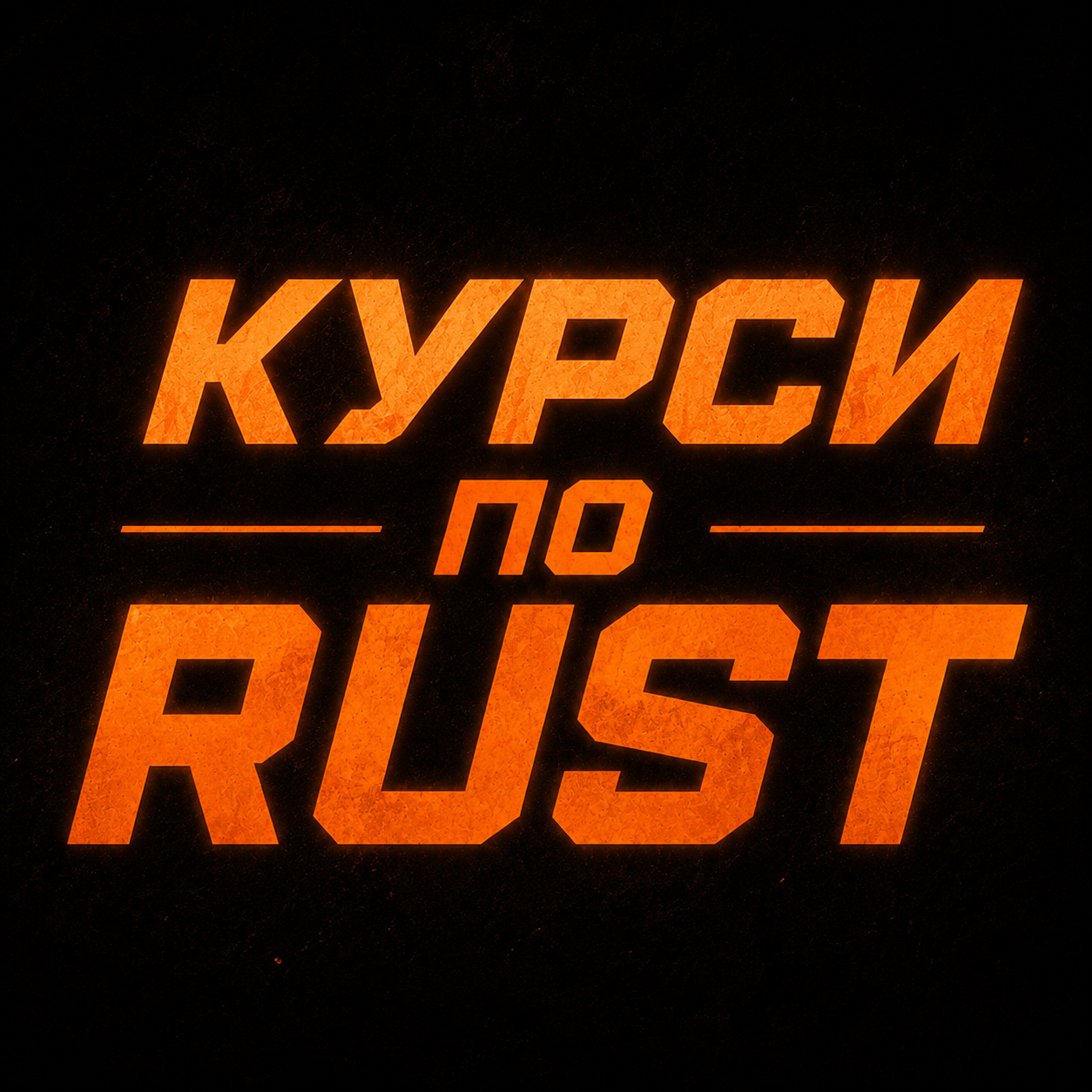 Курси раст