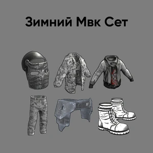 Зимній мвк сет