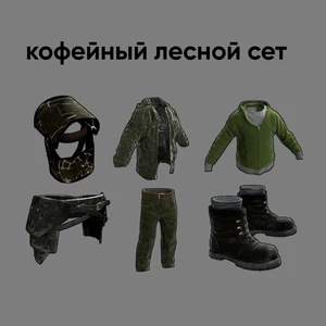 Лісовий кофейний сет