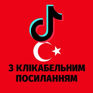 Тік Ток аккаунт Туруччина