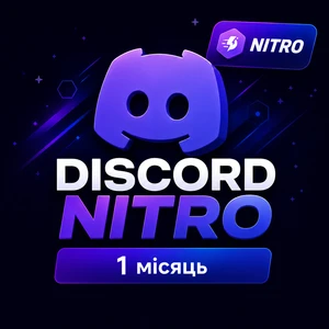 Discord Nitro 1 місяць